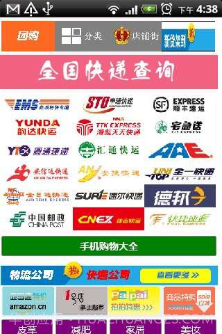 查询全国快递截图2 查询全国快递截图2