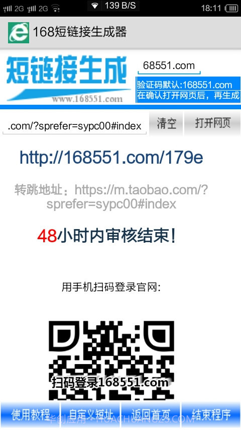 168短链接生成器截图3 168短链接生成器截图3