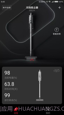 睿米智能清洁截图1 睿米智能清洁截图1