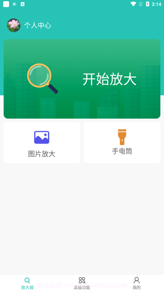 扩大放大镜截图3 扩大放大镜截图3