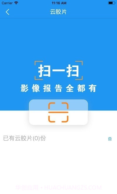 移动阅片器截图2 移动阅片器截图2