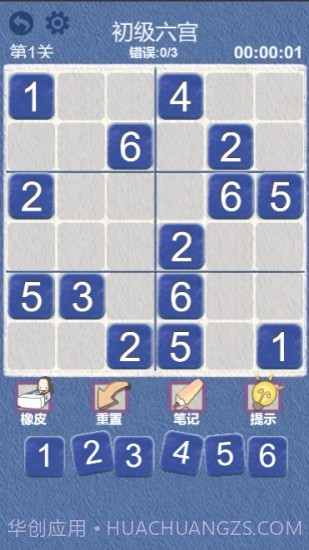数独教学截图2 数独教学截图2