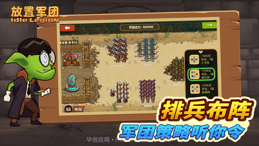 放置军团截图5 放置军团截图5