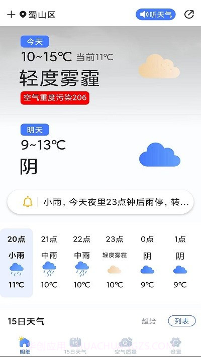 天气预报灵截图1 天气预报灵截图1