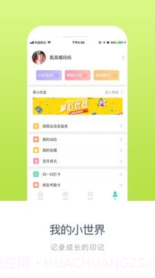 掌心宝贝截图4 掌心宝贝截图4