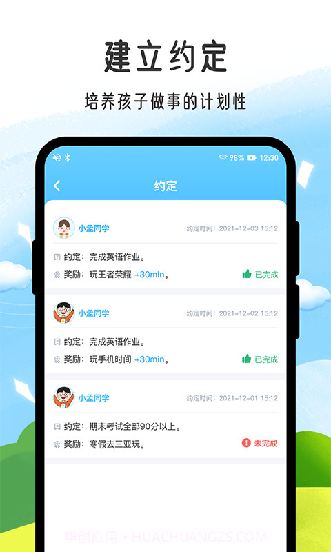 小孟同学截图5 小孟同学截图5