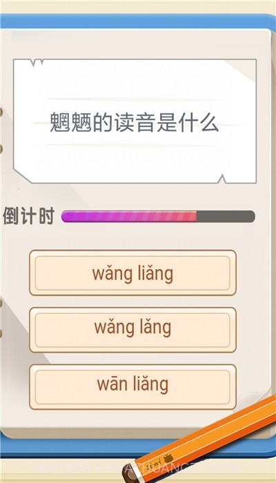 生僻字问答截图1 生僻字问答截图1