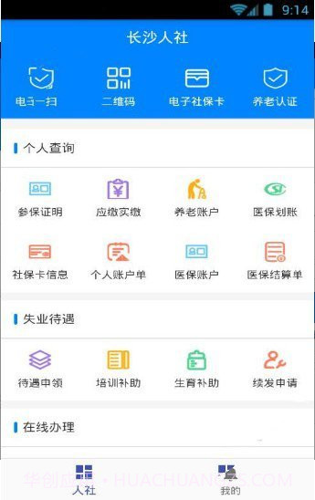 长沙人社截图4 长沙人社截图4