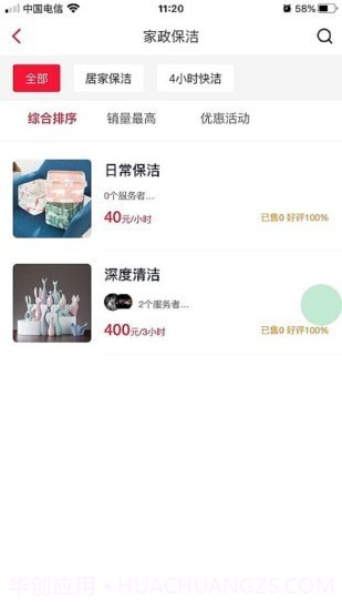 好快洁截图2 好快洁截图2