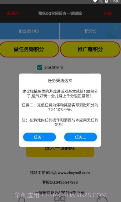 猪妖取关软件截图3 猪妖取关软件截图3