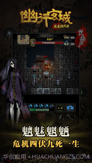 幽行玄城盗墓诡闻录截图4