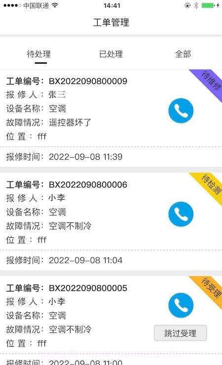 畅维修截图4 畅维修截图4