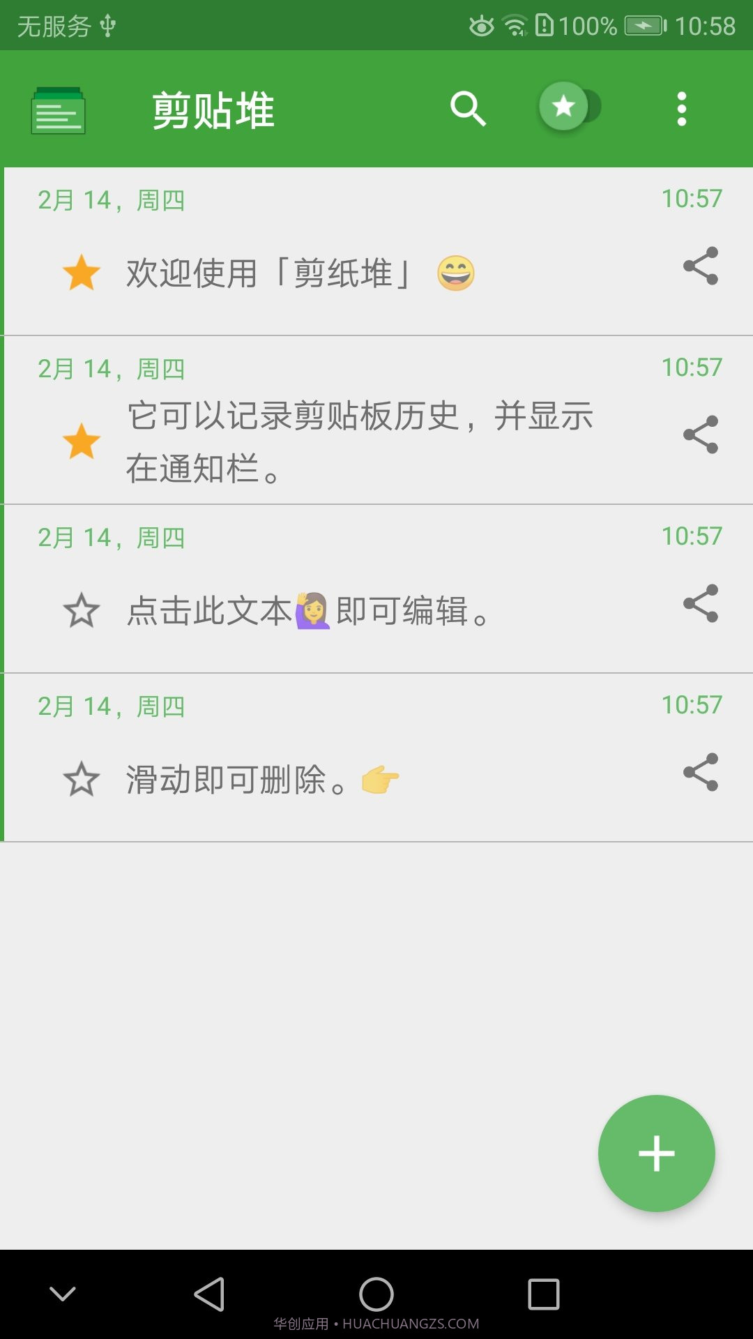 剪贴堆截图3 剪贴堆截图3