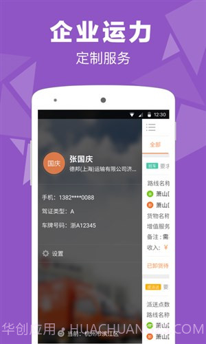 易货嘀司机截图1