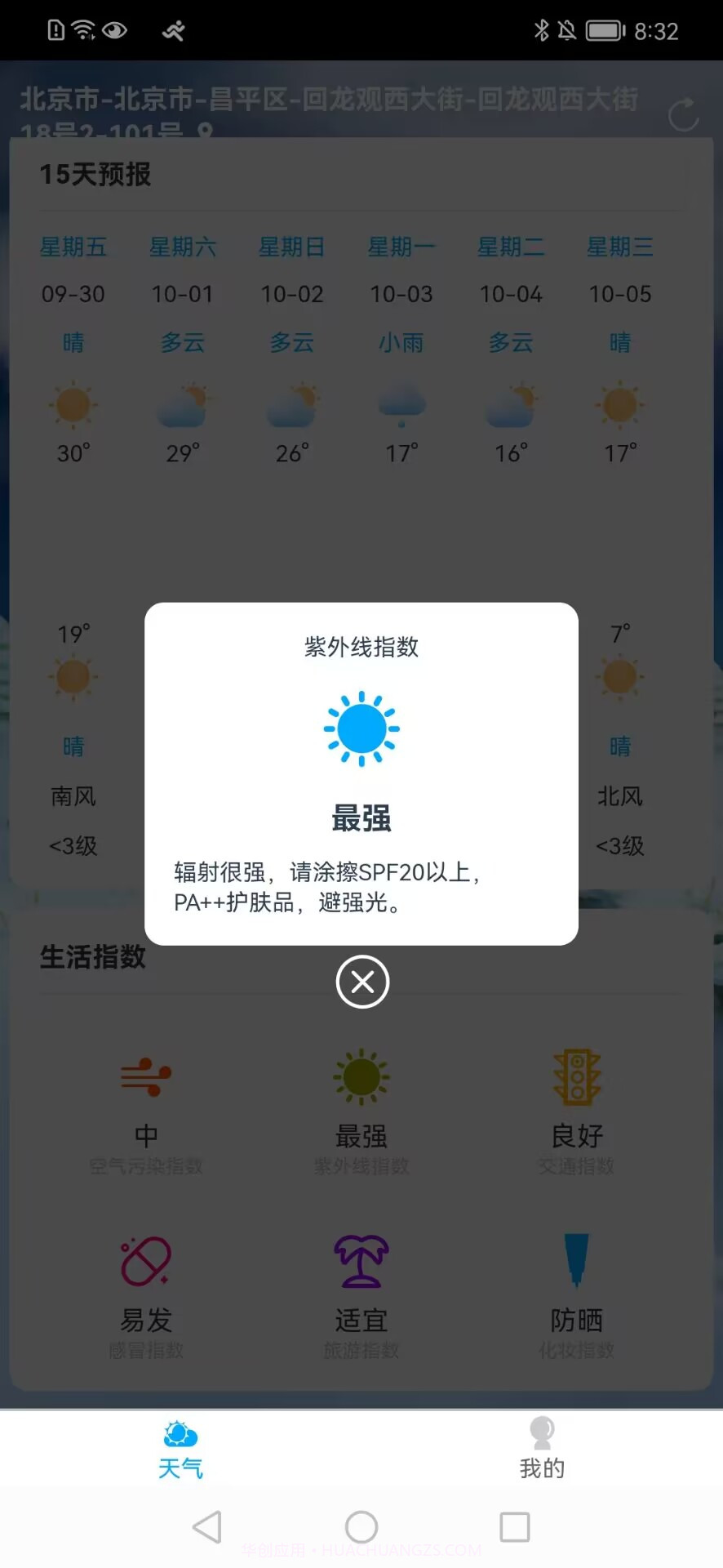 朝阳天气截图1 朝阳天气截图1