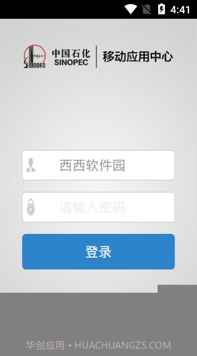 中国石化商旅平台(移动应用中心)截图1 中国石化商旅平台(移动应用中心)截图1