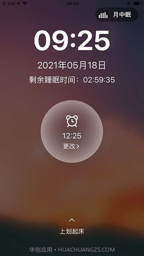 睡眠监测管家截图4 睡眠监测管家截图4