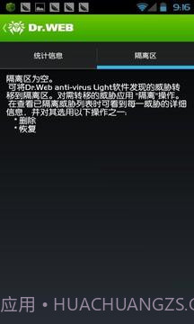 Dr.Web反病毒手机基本保护截图4 Dr.Web反病毒手机基本保护截图4