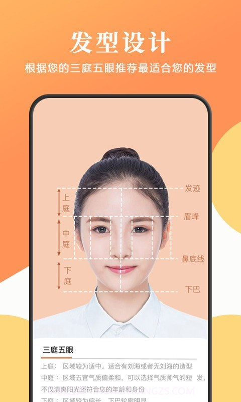 发型脸型扎发屋截图3 发型脸型扎发屋截图3
