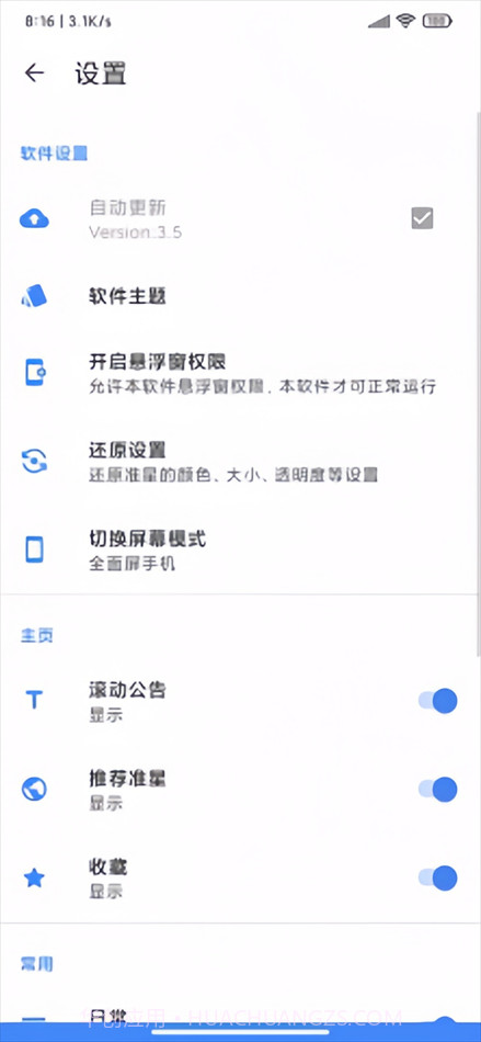 狙击准星助手截图2