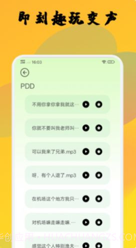 去玩变声器截图1 去玩变声器截图1