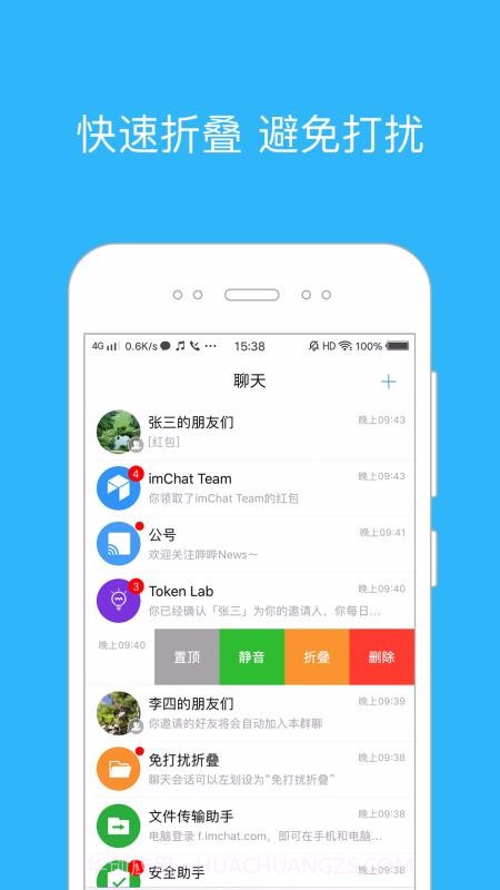 imChat截图1 imChat截图1