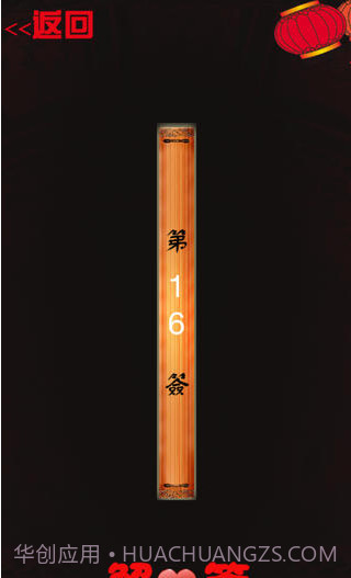 爱情上上签截图3 爱情上上签截图3