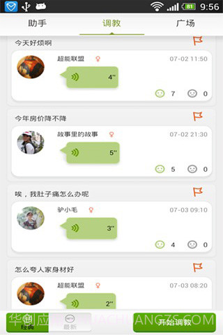 虫洞语音助手截图4 虫洞语音助手截图4