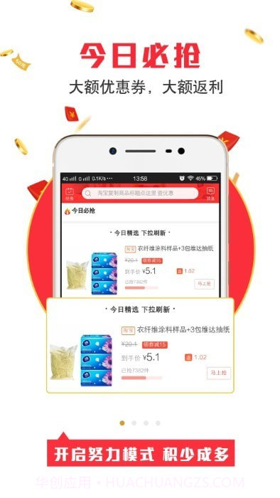 得惠截图3 得惠截图3