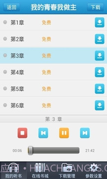 新浪听书截图4 新浪听书截图4