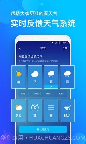 企鹅天气预报截图1