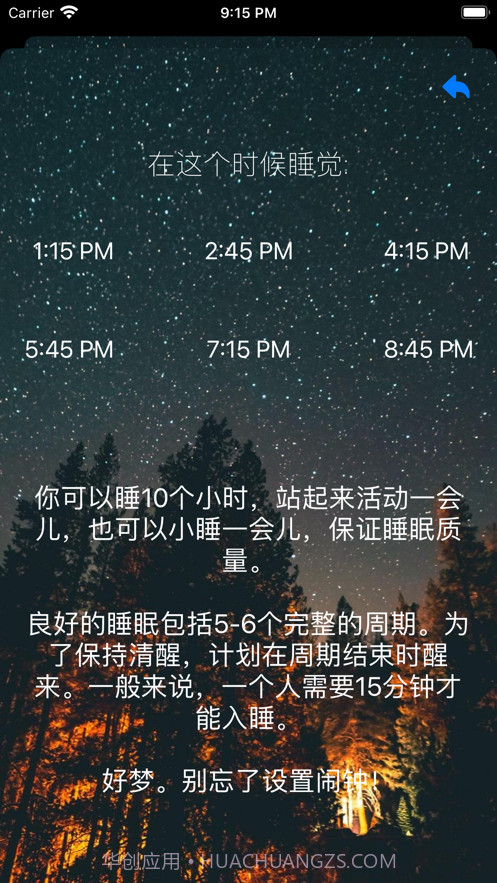 时间星空截图2