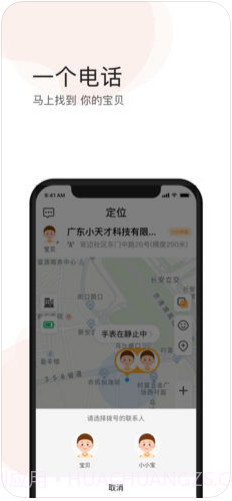 小天才电话手表截图1