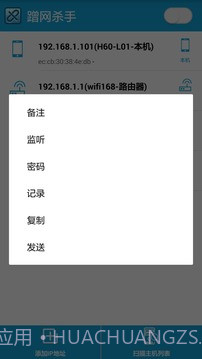 蹭网杀手截图3 蹭网杀手截图3