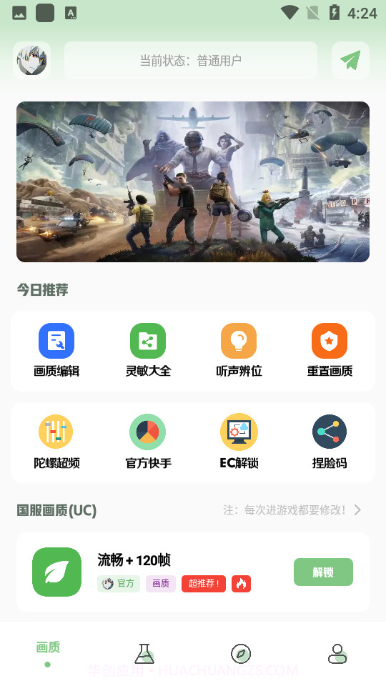 小鹏画质箱截图4 小鹏画质箱截图4