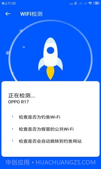 安心WiFi截图3 安心WiFi截图3