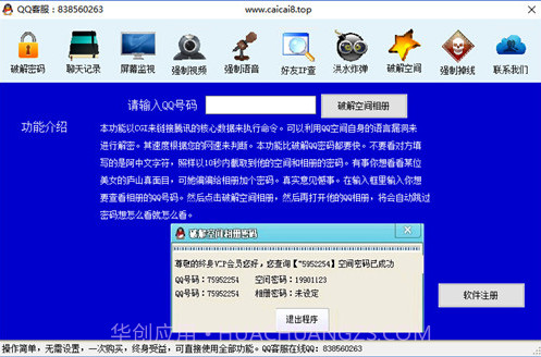 qq密码查看器截图2 qq密码查看器截图2