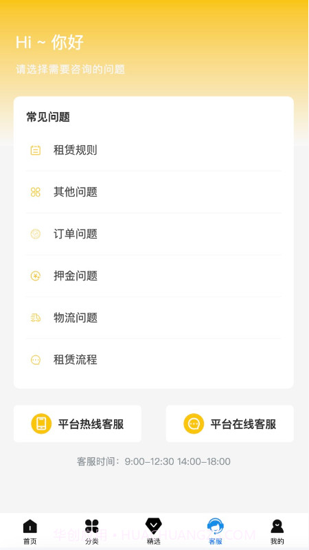 大圣租物截图1 大圣租物截图1
