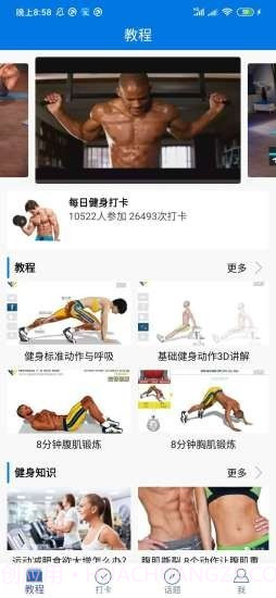 8分钟健身截图1