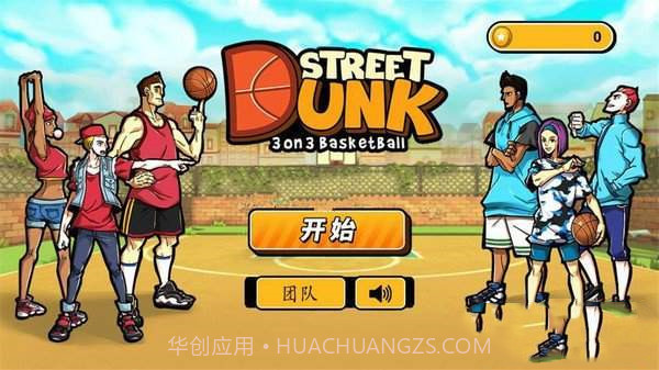 燃爆的篮球截图1 燃爆的篮球截图1