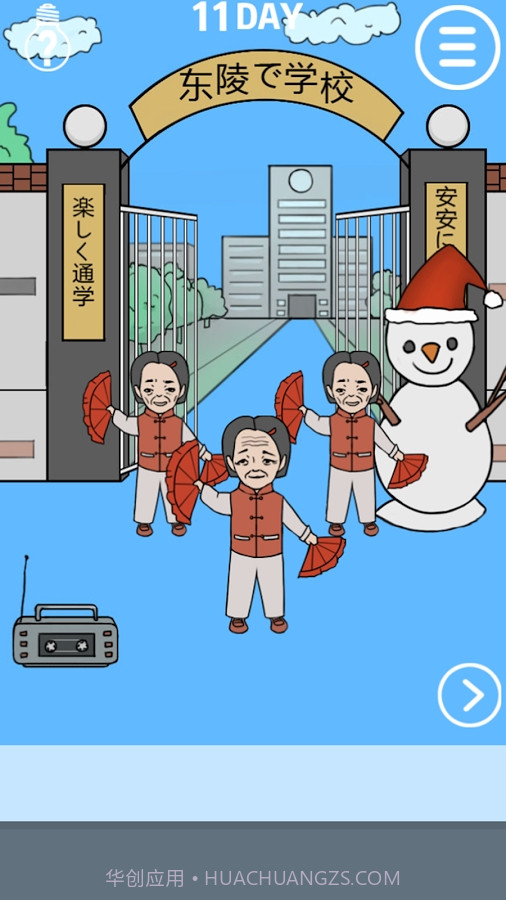 我进不去学校了截图2 我进不去学校了截图2