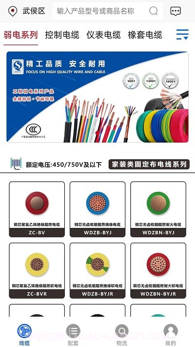 易缆通电缆截图4