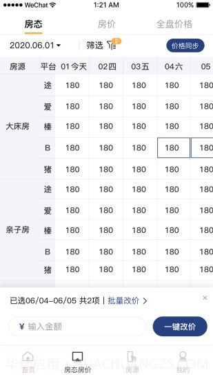 民宿宝截图3 民宿宝截图3