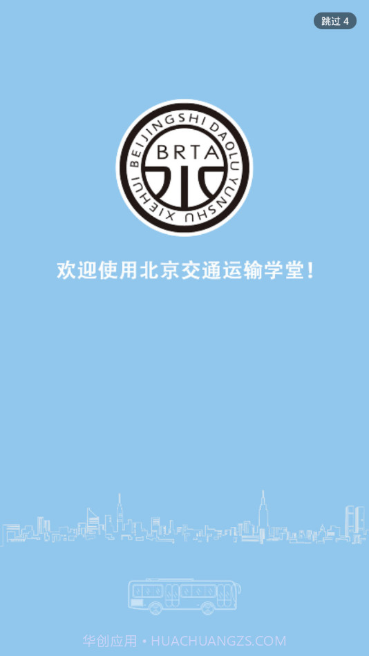 北京运输学堂截图1 北京运输学堂截图1