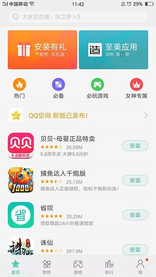 OPPO手机助手app截图1 OPPO手机助手app截图1