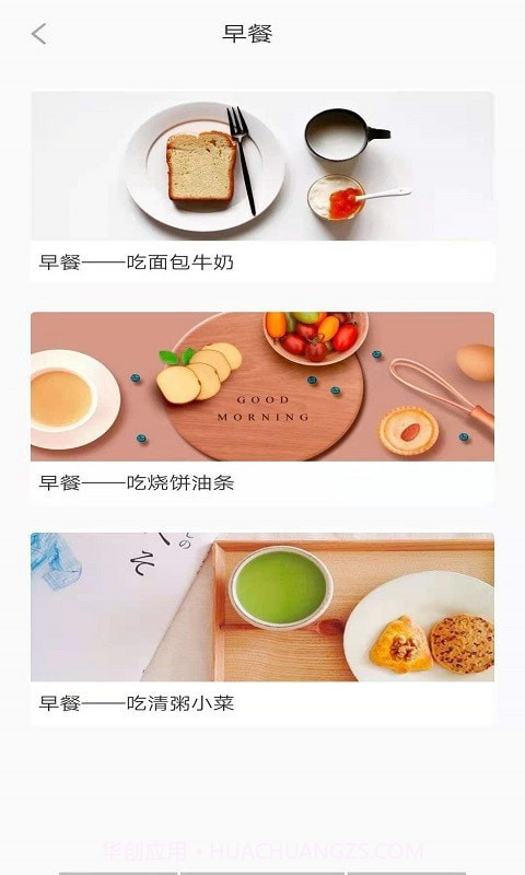 五谷营养管家截图3 五谷营养管家截图3