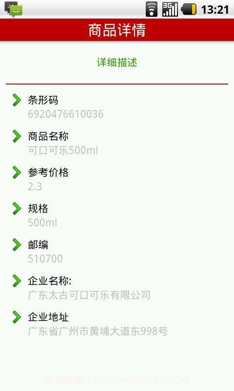 手机扫码器截图1 手机扫码器截图1