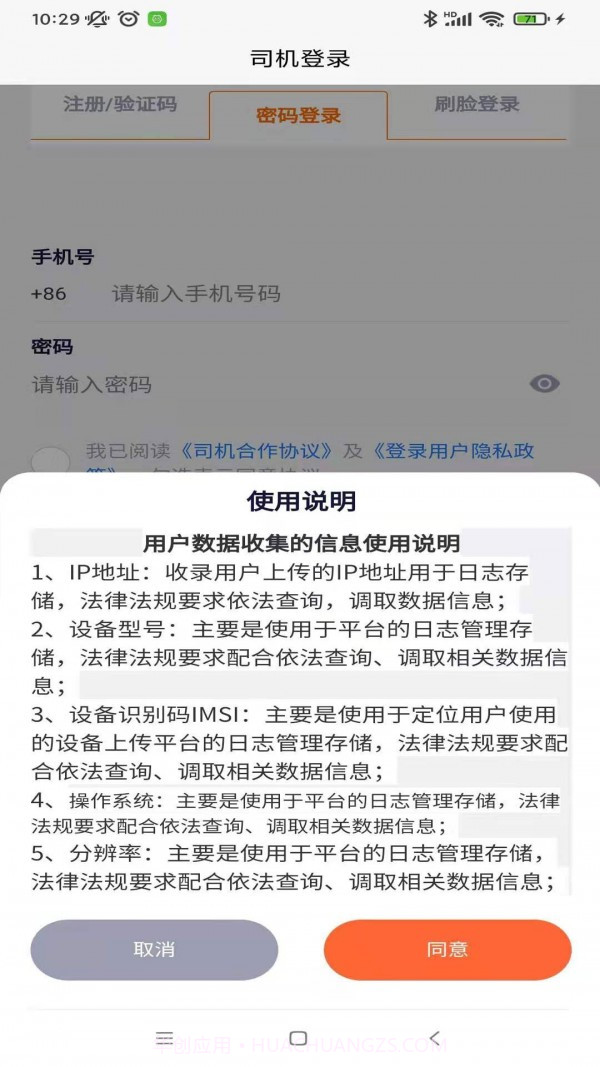 秒秒帮司机端截图4 秒秒帮司机端截图4