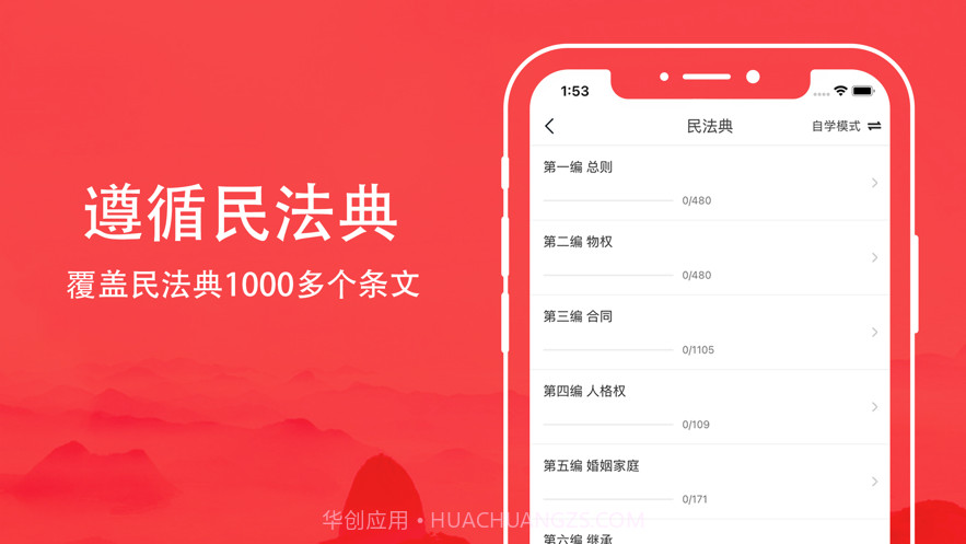 民法典题库截图3