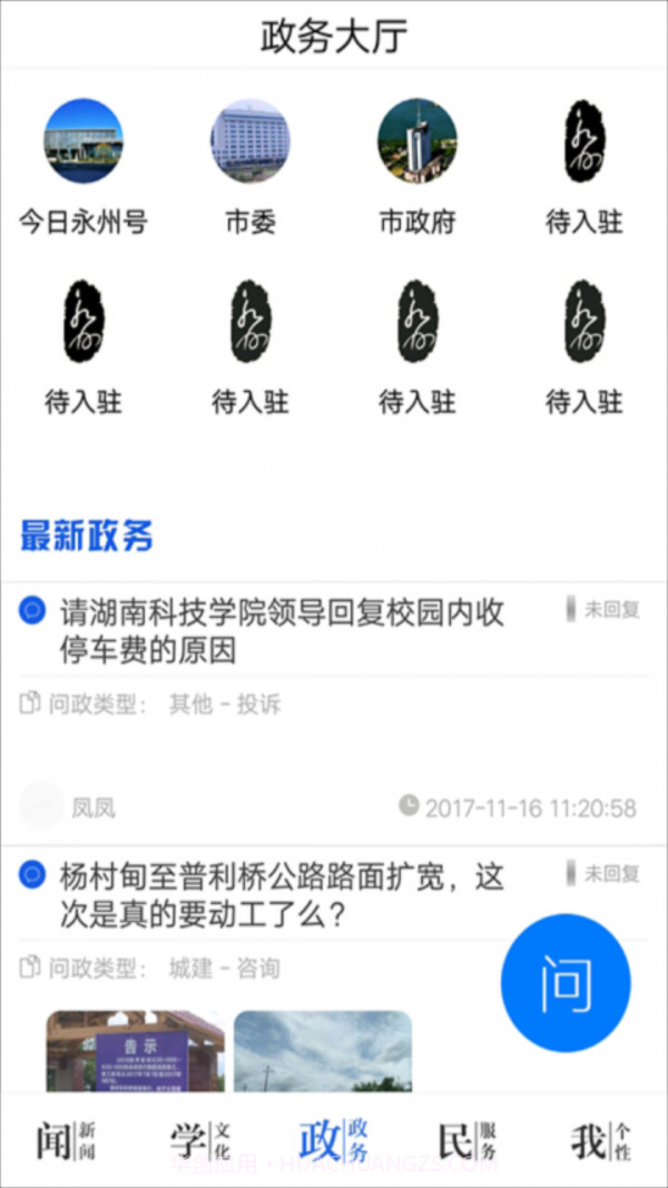 今日永州截图4 今日永州截图4